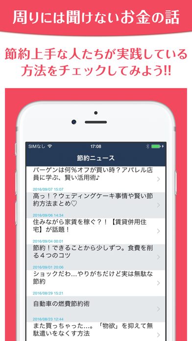 Screenshot #3 pour 頑張らない節約〜クレカ･保険で簡単節約実践集〜