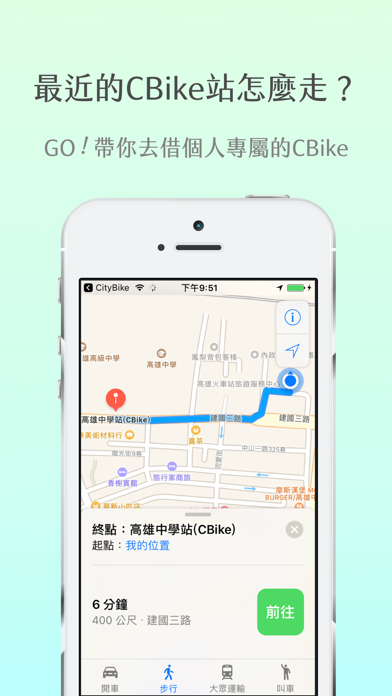 Screenshot #3 pour CityBike - 高雄最漂亮的Cbike地圖APP
