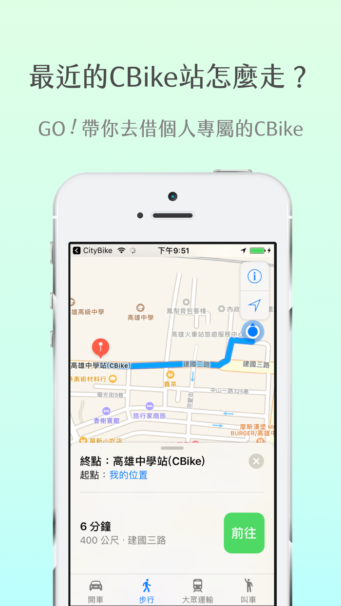 CityBike - 高雄最漂亮的Cbike地圖APP