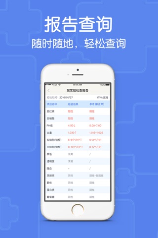 医键通 screenshot 3