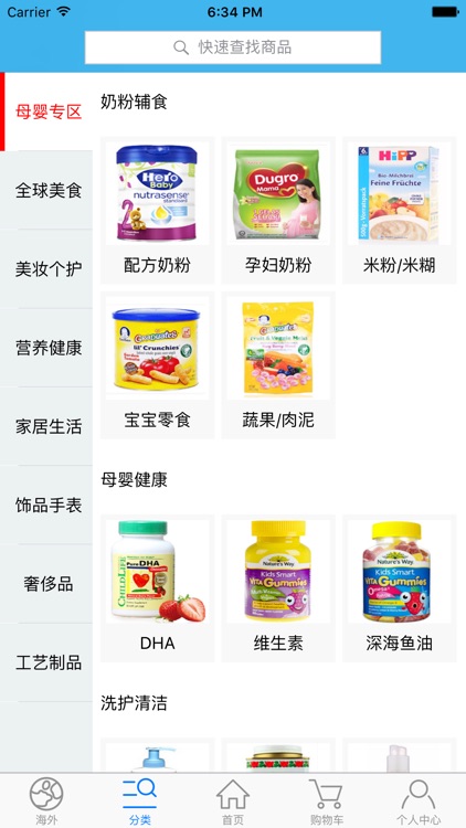 叮叮网-全球购物平台 screenshot-3