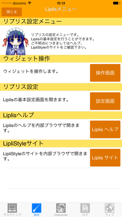 Liplis ちっちゃかわいい デスクトップマスコット Iphoneアプリ Applion