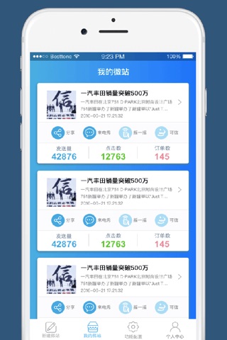 百事通加盟 screenshot 2