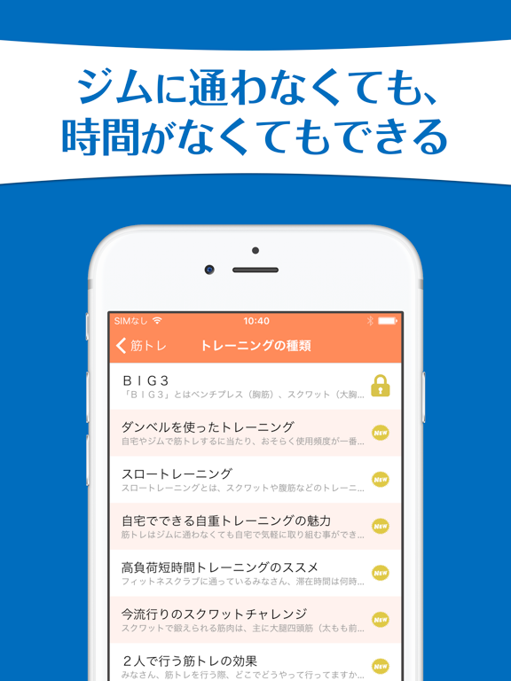 Screenshot #5 pour 非マッチョの筋トレ〜初心者のための無理なく痩せる筋トレ方法