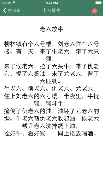 绕口令大全 - 挑战你的口才能力