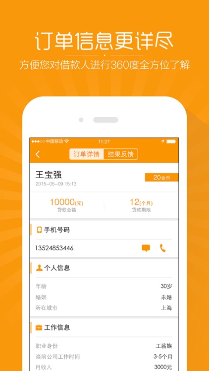 信贷人－信贷员,信贷经理展业平台
