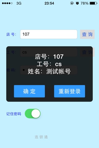 进销通 screenshot 2