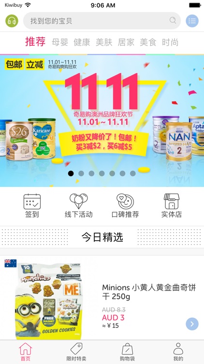 KiwiBuy奇易购 screenshot-4