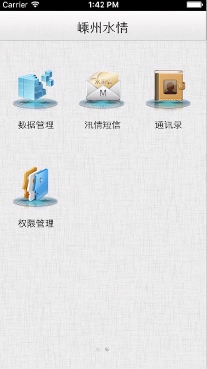 嵊州水情 screenshot-4