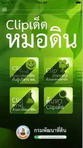 คลิปเด็ดหมอดิน screenshot #1 for iPhone