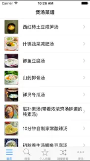 煲汤菜谱大全离线免费版 健康营养饮食hd iphone screenshot 2