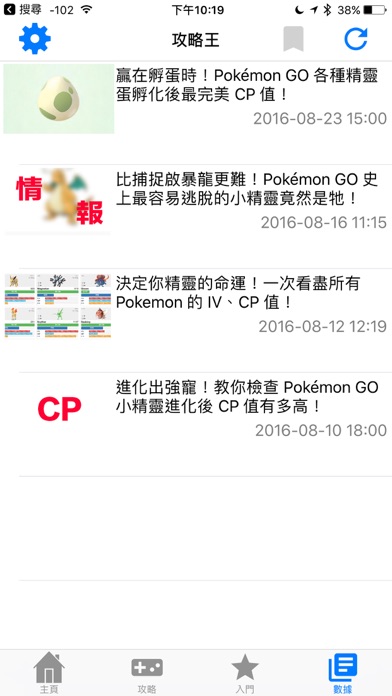 Screenshot #2 pour 攻略王 for Pokemon Go