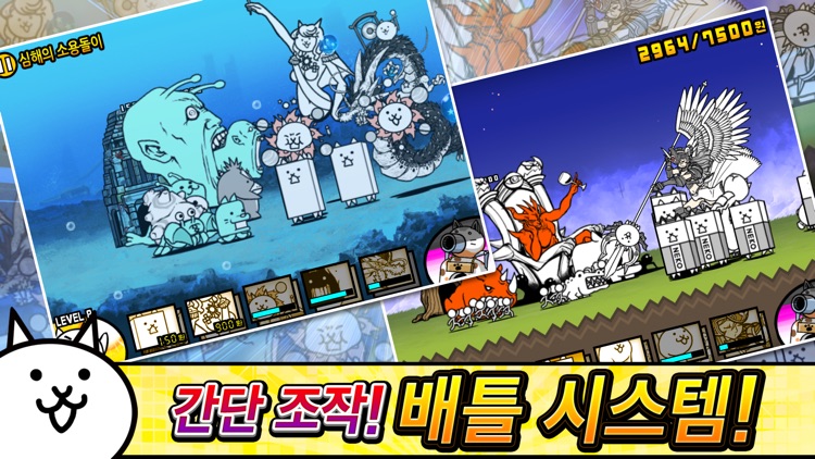 냥코 대전쟁