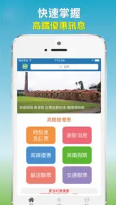 高鐵搶優惠 screenshot #1 for iPhone