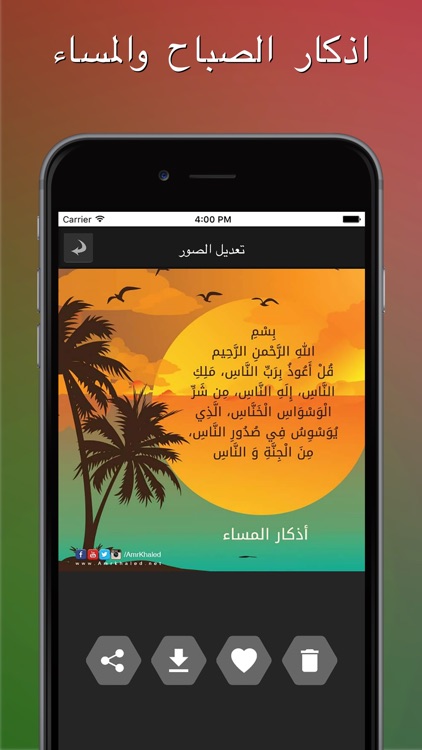 اذكار الصباح والمساء مصورة screenshot-4