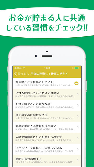 Screenshot #2 pour 貯まる人の共通点〜お金が貯まる人の考え方や生活習慣〜