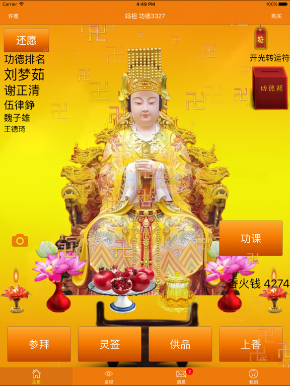Screenshot #4 pour 妈祖-天天供奉