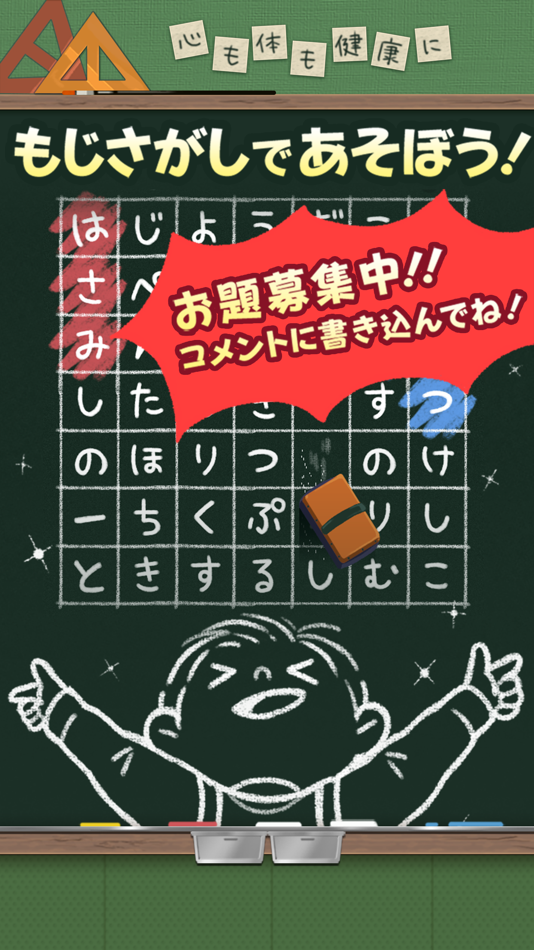 #1. もじさがし小学校!かんたんモジパズル (iOS) 由: OFFICE MOVE