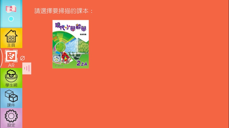 #1. 現代小學數學 學生資源 (iOS) By: Modern Educational Research Society, LTD