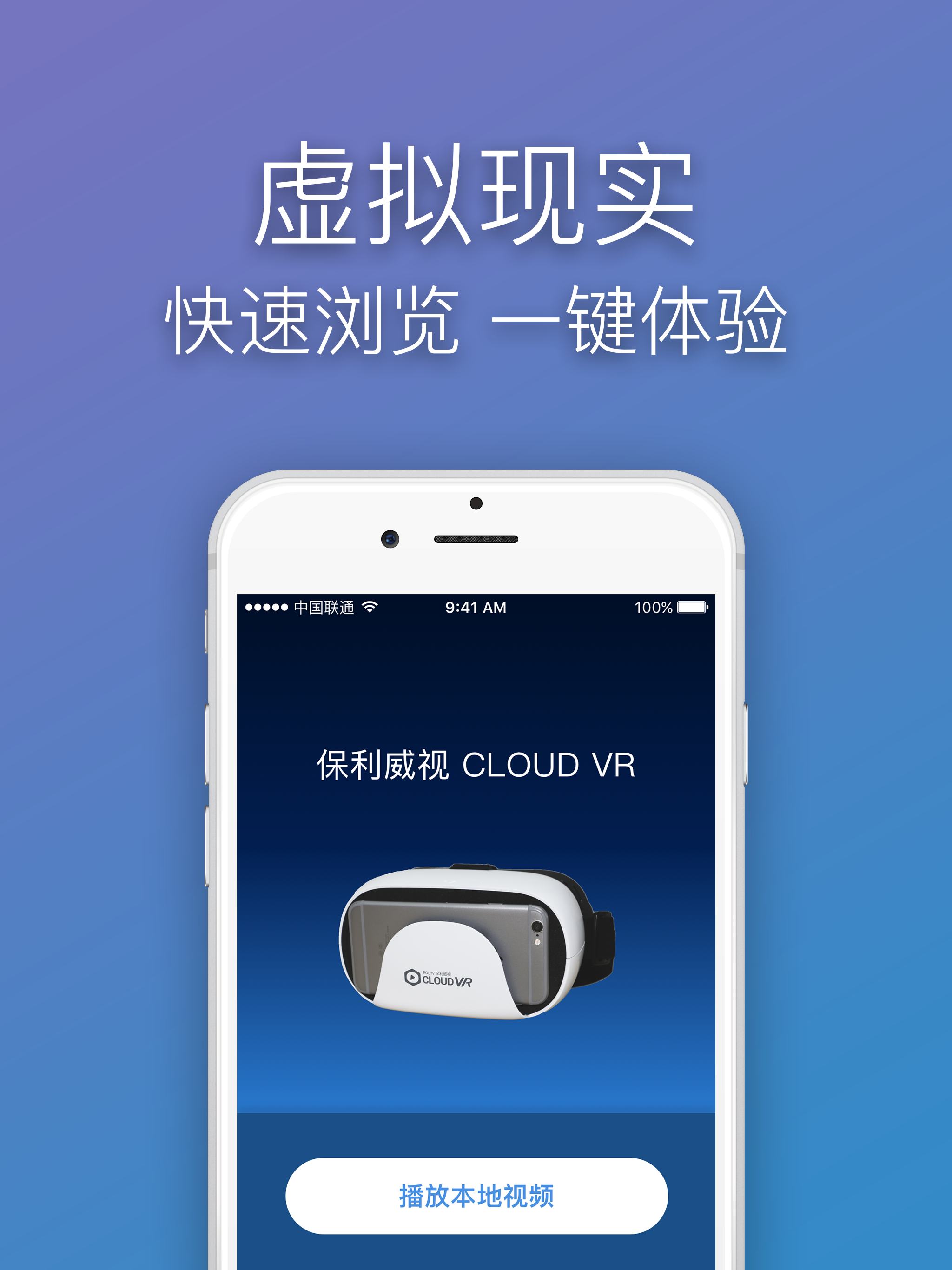 CLOUD VR - 保利威视重磅推出全景视频VR播放器 screenshot 5