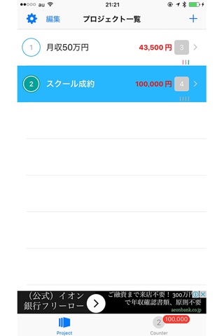成約カウンター｜収益・達成を駆動する変革エンジン screenshot 2