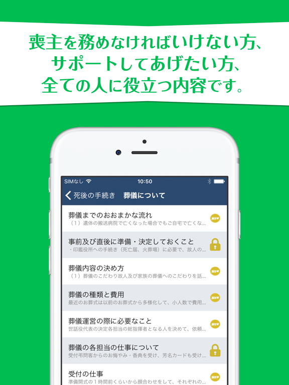 Screenshot #4 pour 死後の手続きの全て〜大切な家族が亡くなったときにしなくてはならないこと