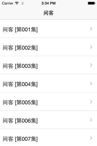 间客 screenshot 2