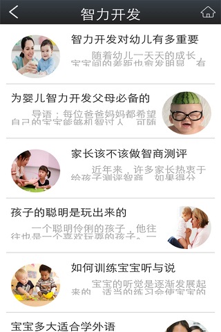 早教培训-APP screenshot 2