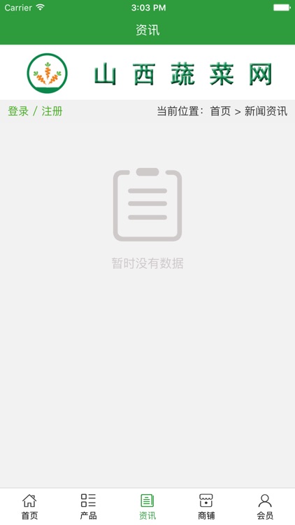 山西蔬菜网. screenshot-3