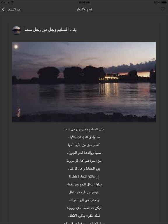 قصائد جبران خليل جبران iPad screenshot 4 - Book app