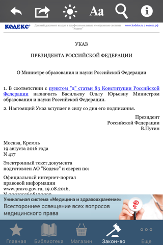 Законодательство РФ screenshot 4