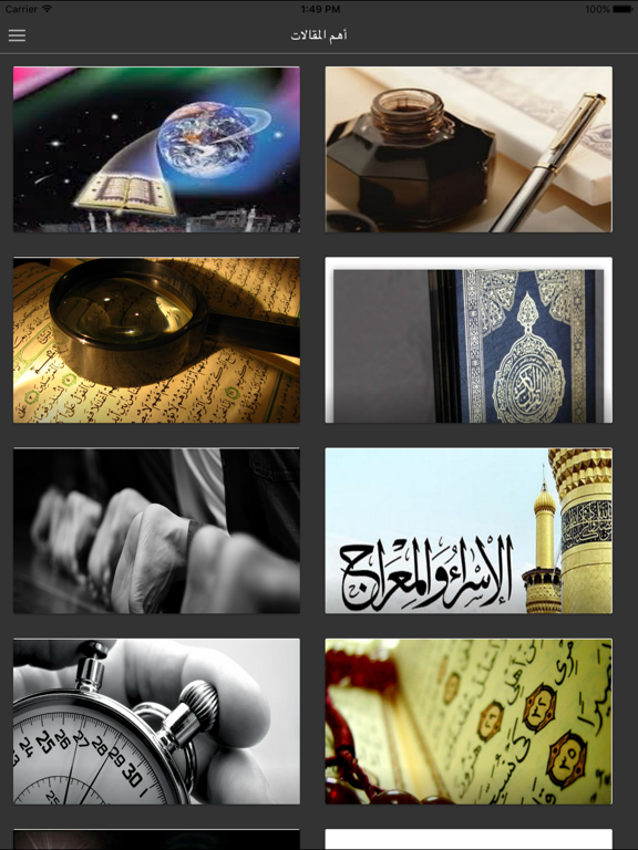 Screenshot #4 pour الإعجاز العلمي زغلول النجار