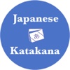 Japanese Vocabulary (Katakana)