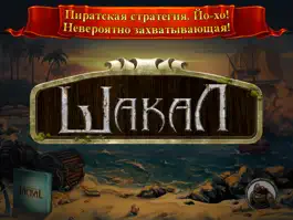 Game screenshot Настольная игра Шакал mod apk
