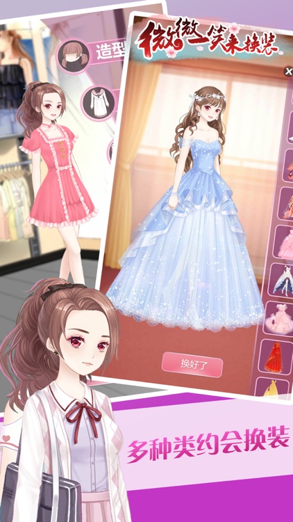 微微一笑来换装 screenshot-3