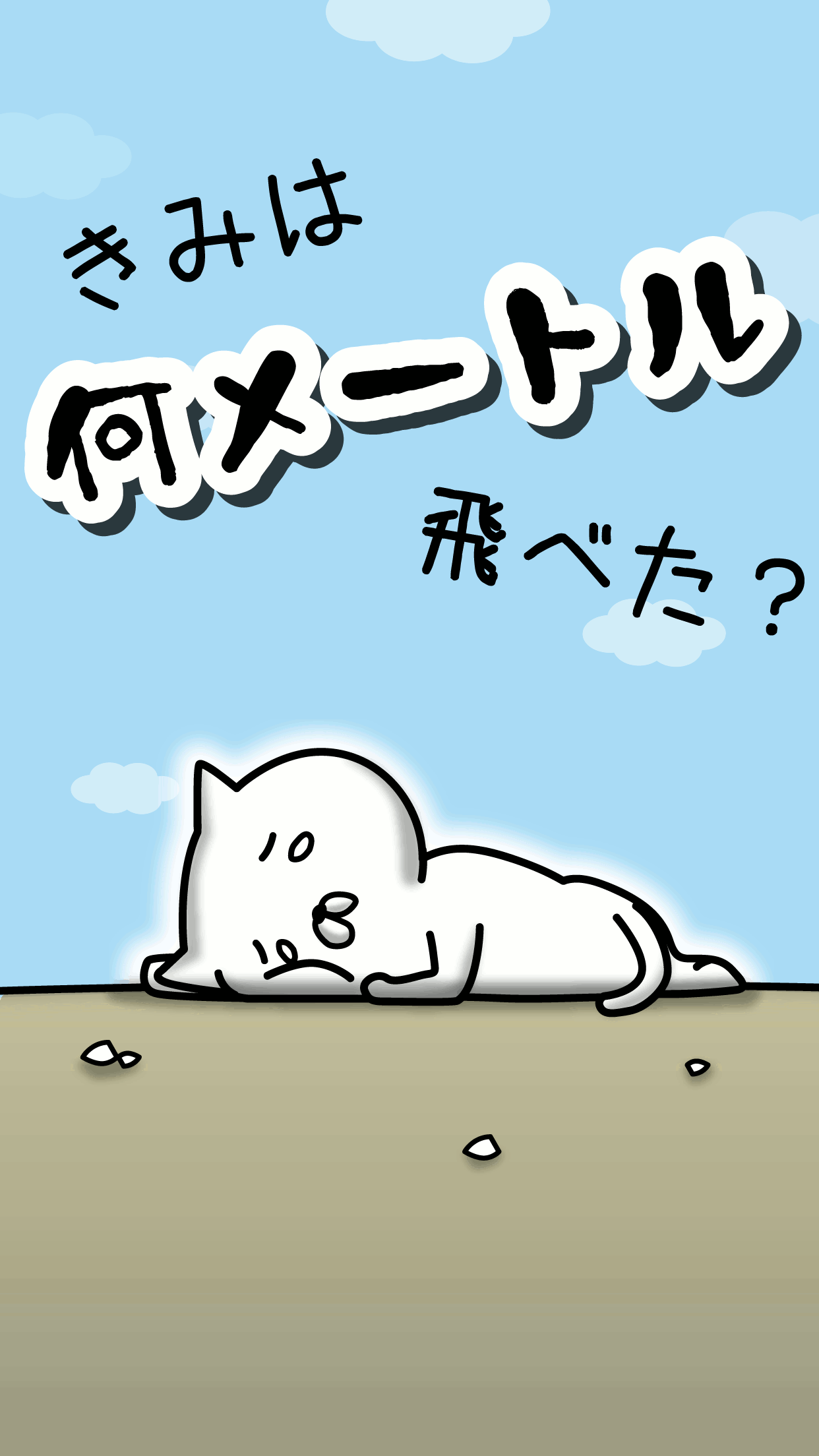 ネコがイカをよける。