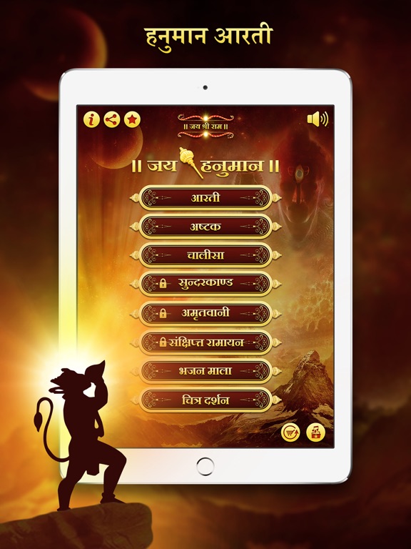 Screenshot #4 pour Hanuman Chalisa with Sundarkand