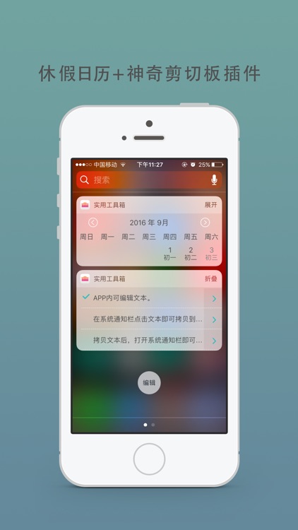 常用工具箱 -包含震动按摩等常用工具