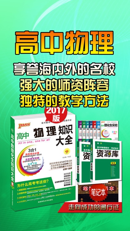 高中物理-名师课堂知识要点总结教学