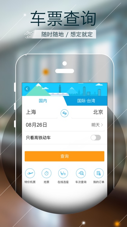 趣儿旅行-机票门票度假酒店预订平台