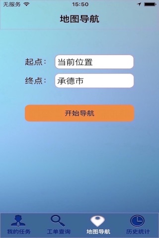 枣庄热力移动工单 screenshot 2