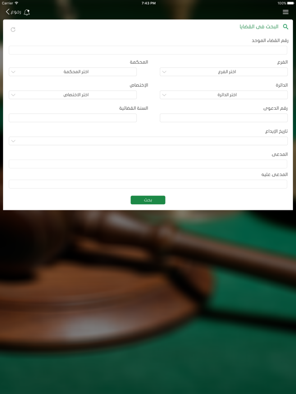 Screenshot #5 pour Court - المحكمة