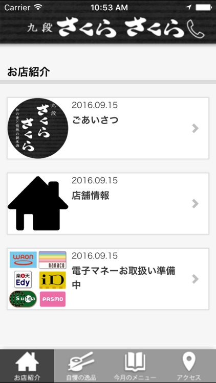 九段さくらさくら