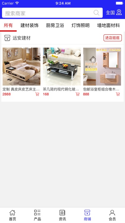 远安建材 screenshot-3