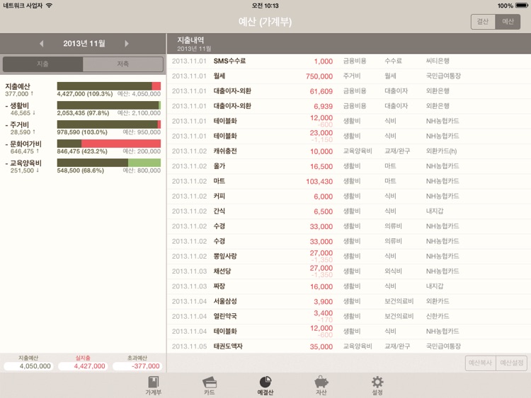 클머니가계부 HD (PC가계부 동기화) screenshot-3