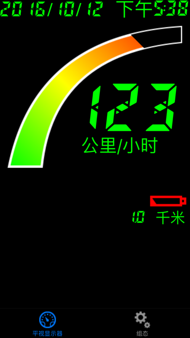 平视显示器 screenshot
