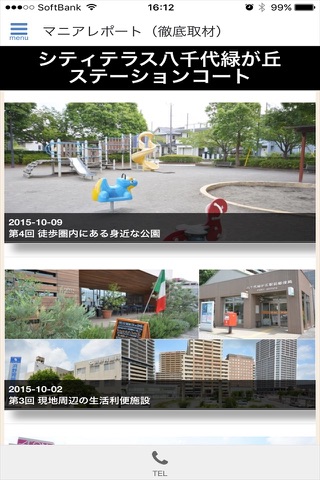 八千代緑が丘駅前大規模プロジェクト screenshot 2
