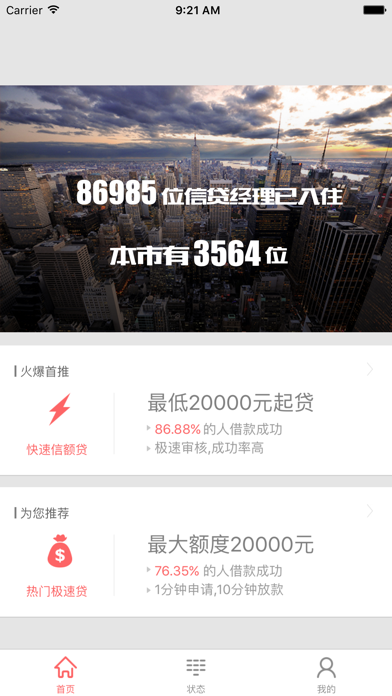 Screenshot #1 pour 免费借款-网上借钱贷款