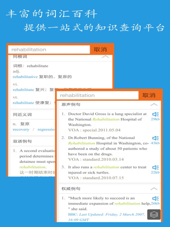 Screenshot #5 pour 英汉词典在线翻译!