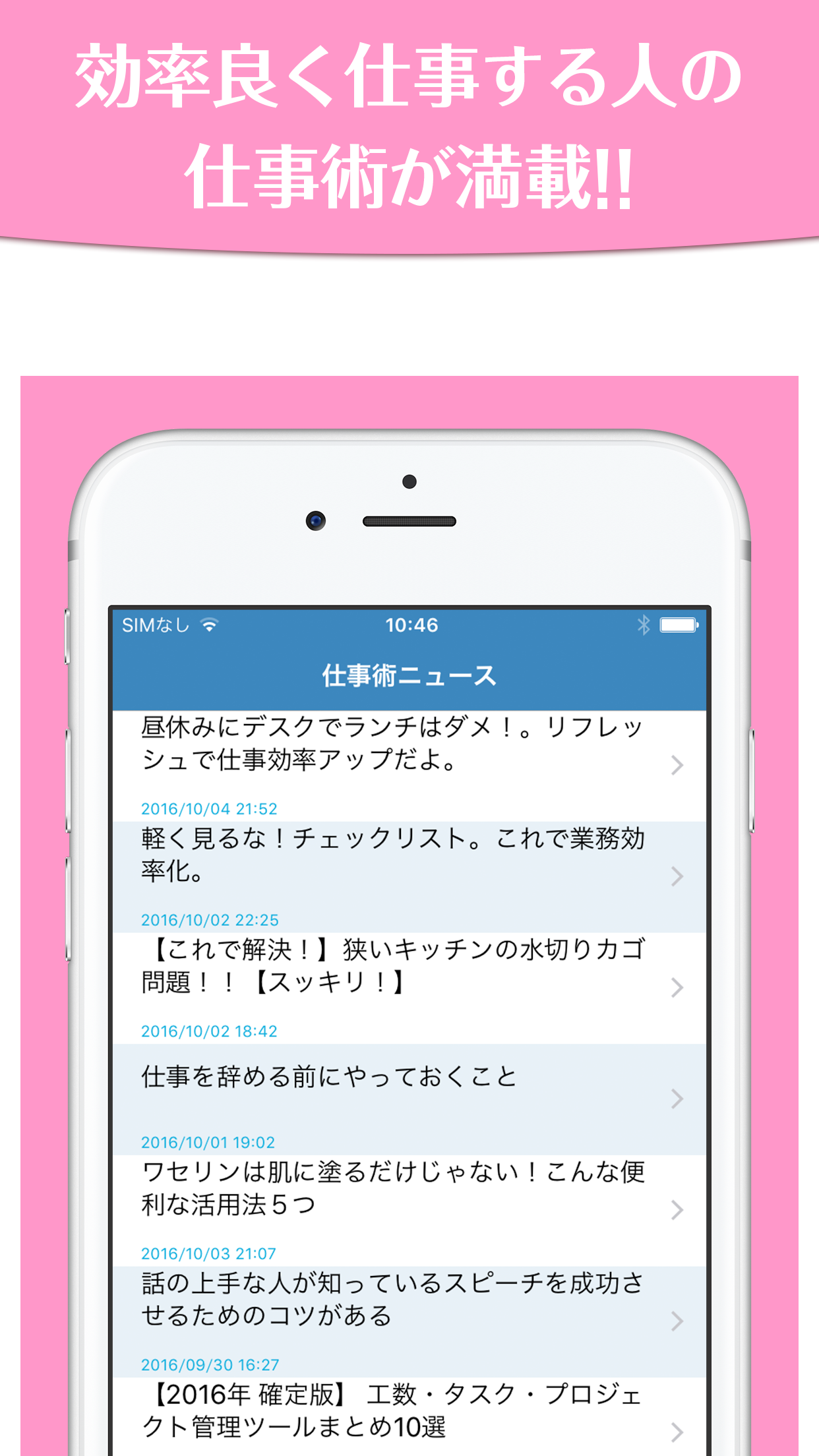 毎日定時で帰っても昇進している人の仕事術